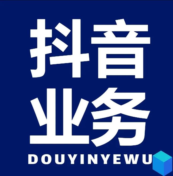 抖音粉丝点赞下单平台